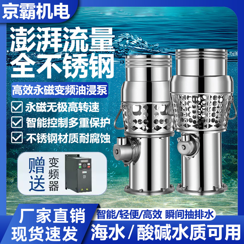 永磁变频潜水泵大流量防汛排涝便携泵鱼塘养殖农用抽水灌溉油浸泵