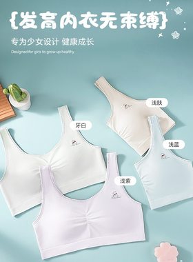 2026宽肩大版二阶段少女内衣莫代尔发育期中小学生防凸点背心5508