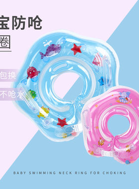 新生婴儿游泳圈颈圈脖子圈新生