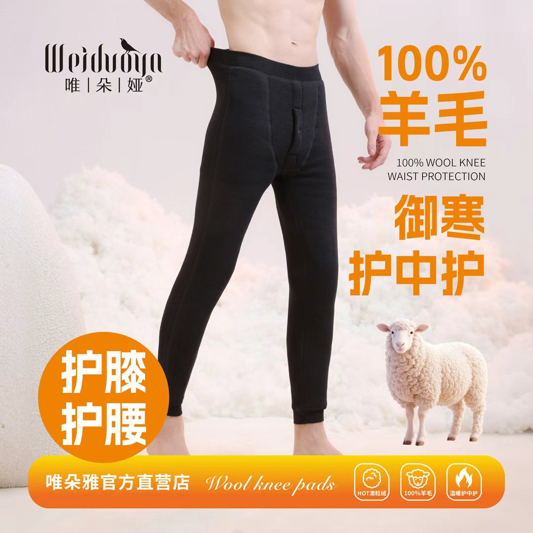 唯朵娅冬季男士羊毛护膝护腰护中护棉裤冬季特厚加绒保暖裤1000克