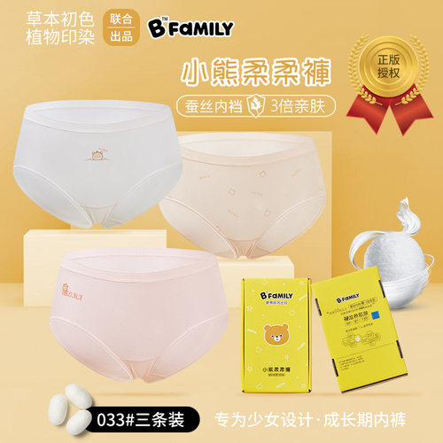 小熊柔柔蚕丝莫代尔少女内裤