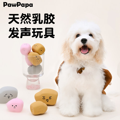pawpapa乳胶发声玩具3件一套