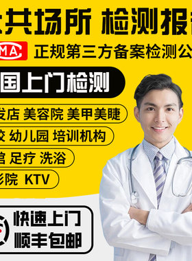 美发美容宾馆公共卫生检测报告