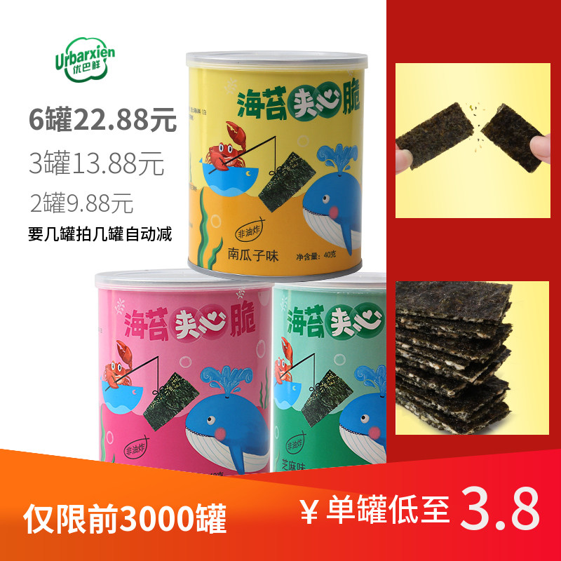 优巴鲜芝麻夹心海苔脆儿童 即食海苔大片宝宝孕妇零食40g罐装海苔
