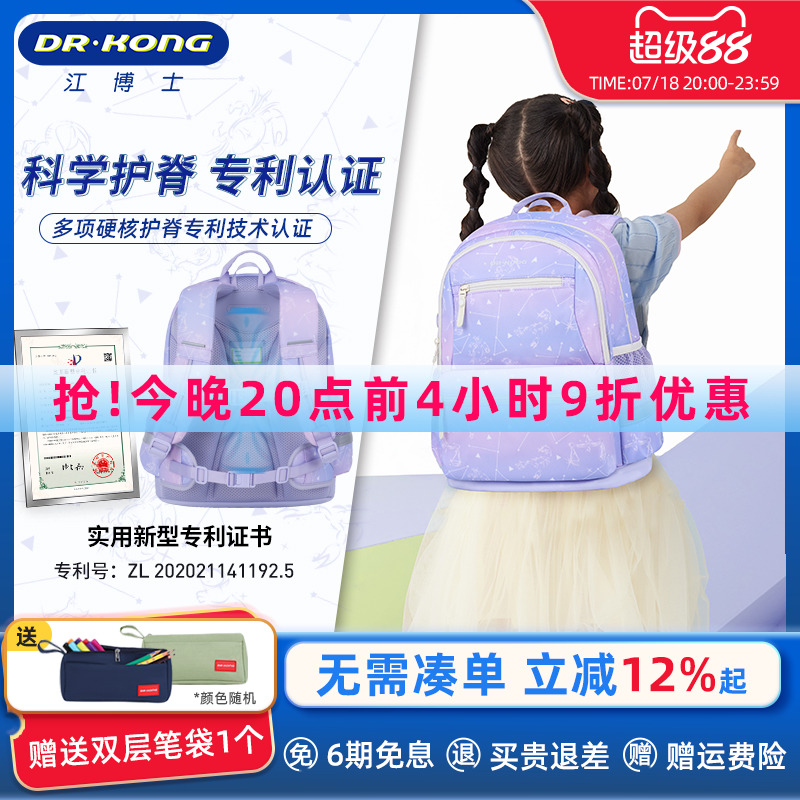 江博士1-3年级女生减负护脊书包