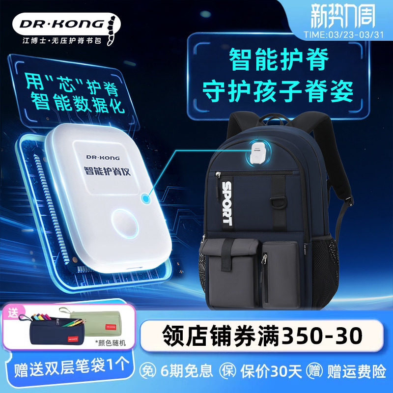 江博士书包男生中学生护脊减负背包初中高中生大容量休闲双肩包