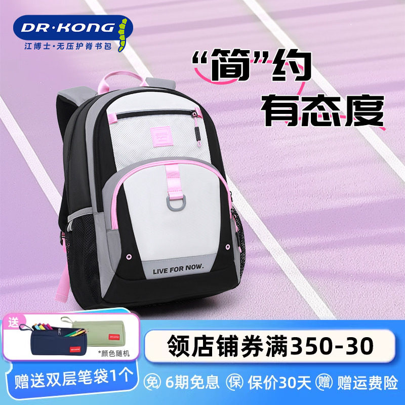 江博士减负护脊书包初中生女生大容量双肩包高颜值简约背包耐脏