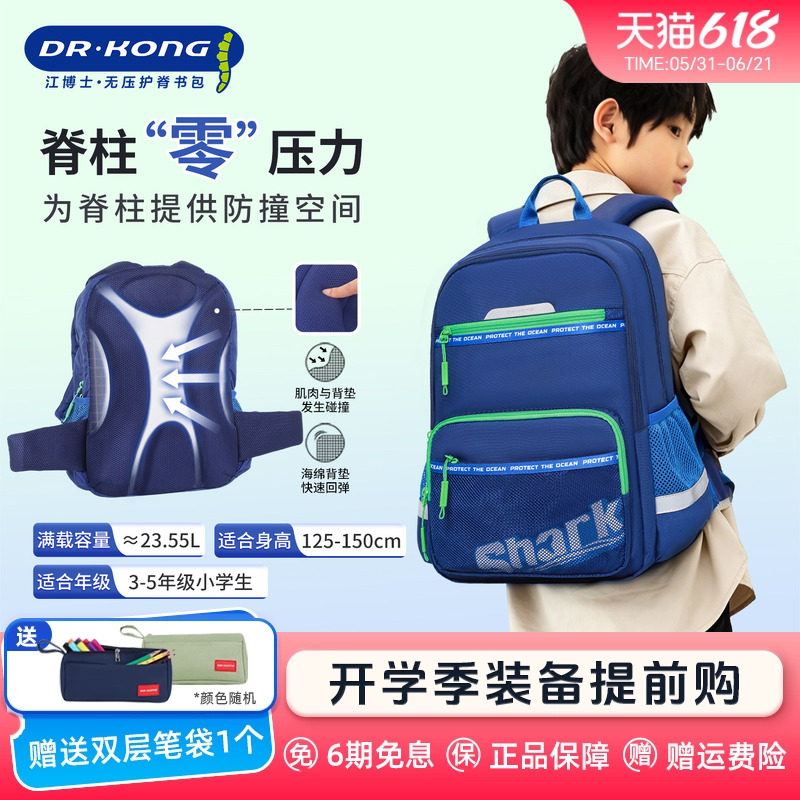 江博士书包男小学生减负护脊背包儿童一二三到六年级大容量女生