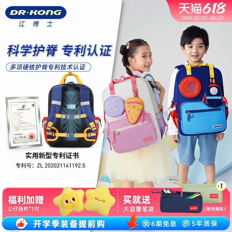 江博士减负护脊书包小学生男女生一到三年级儿童轻便双肩背包简约