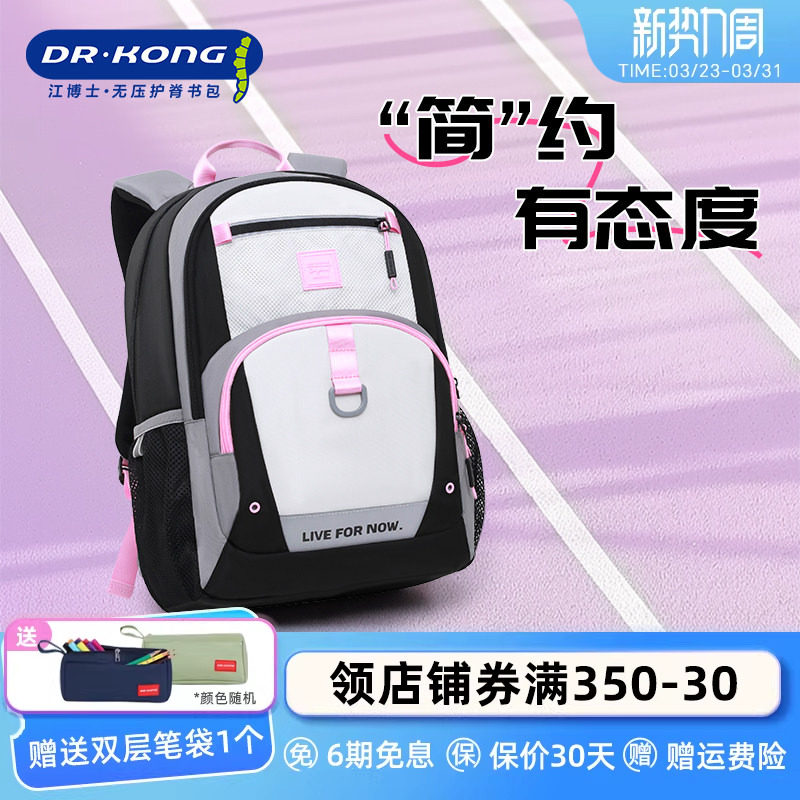 江博士减负护脊书包初中生女生大容量双肩包高颜值简约背包耐脏