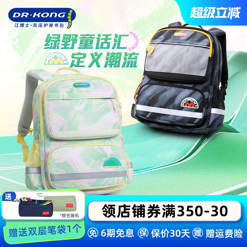 江博士减负护脊书包小学生三到五六年级男女生大容量双肩包新款