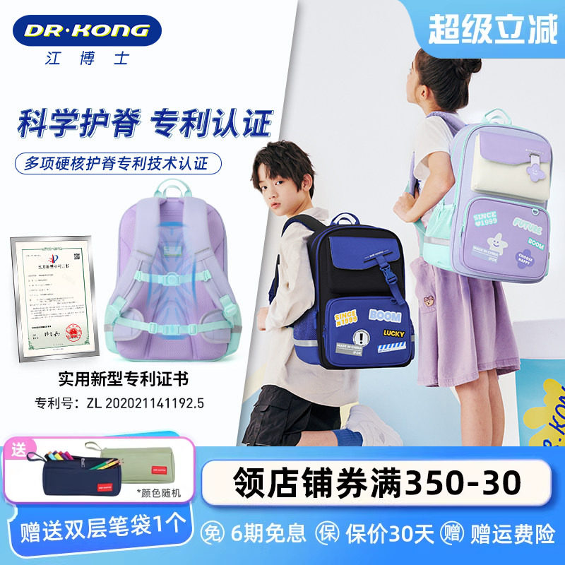 江博士护脊减负小学生书包三到五年级男儿童背包女孩大容量双肩包