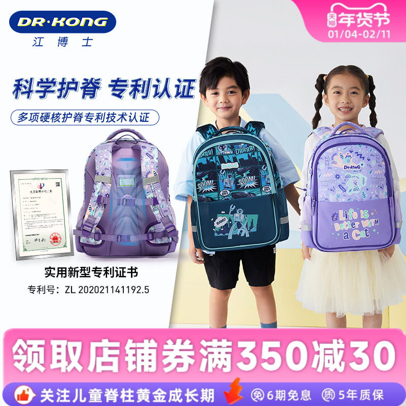 江博士书包男小学生一到三年级儿童护脊减负女孩大容量轻便双肩包