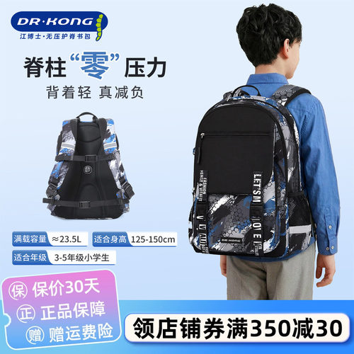 江博护脊减负书包小学生
