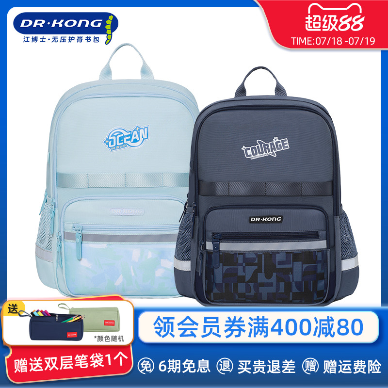 江博士护脊减负书包小学生双肩包