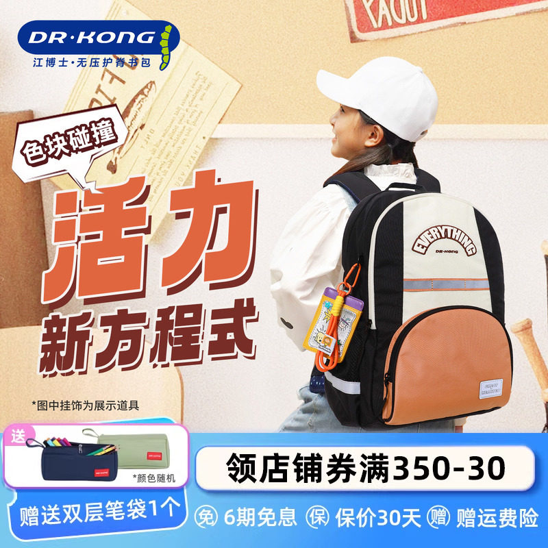 江博士书包初中女生大容量减负护脊背包高中生轻便双肩包高颜值