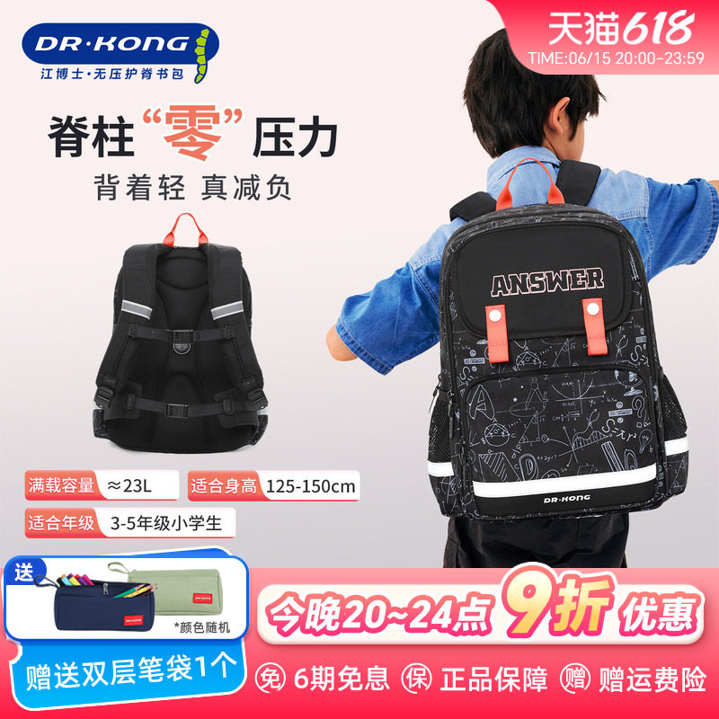 江博士小学生书包男童三到五年级大容量儿童背包减负护脊双肩包