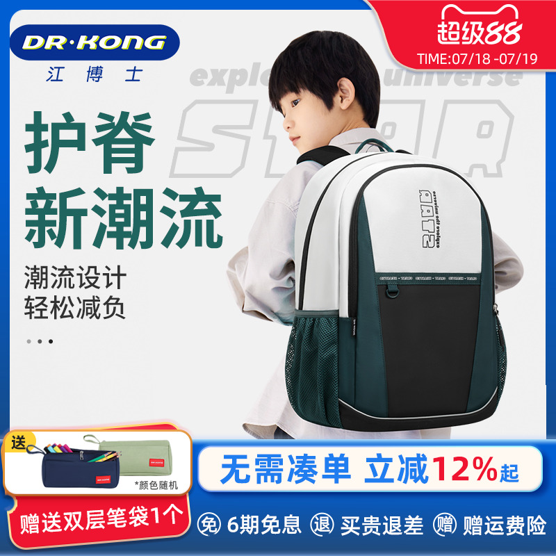 江博士初高中生男生减负护脊书包