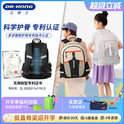 江博士护脊减负书包女生大容量初中生轻便男生中学生双肩背包