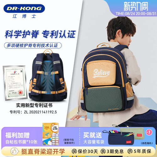 江博士3-6年级男生减负护脊书包