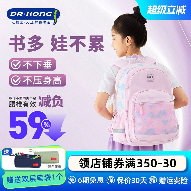 江博士小学生减负护脊书包三到五年级女生双肩包儿童背包高颜值