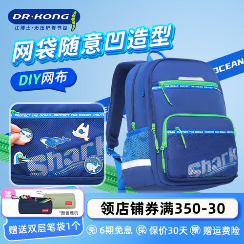江博士护脊减负双肩9-11儿童背包