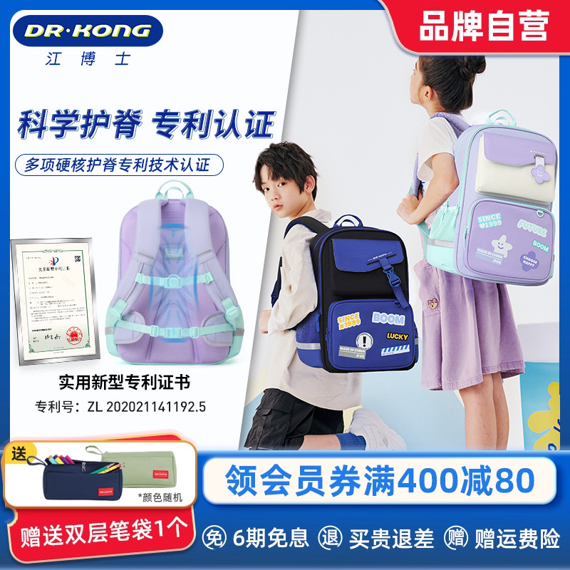 江博士3-5年级男女减负护脊书包