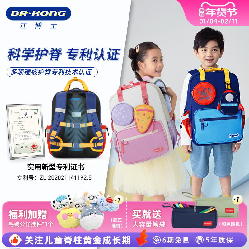 江博士减负护脊书包小学生男生一到三年级2023新款儿童轻便背包,玩具/童车/益智/积木/模型,书包,淘宝优惠券,粉丝福利购,淘宝优惠卷