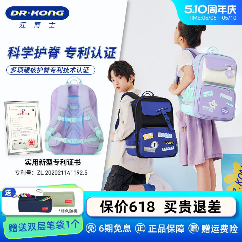 江博士护脊减负小学生书包三到五年级男儿童背包女孩大容量双肩包