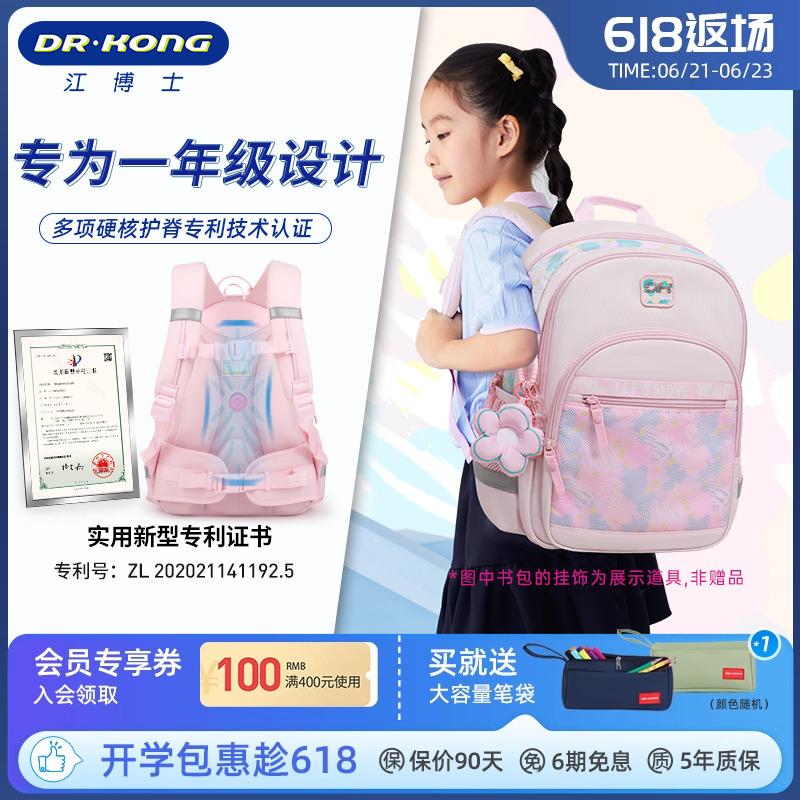 江博士护脊减负书包女生小学生一二三到六年级儿童背包女孩双肩包