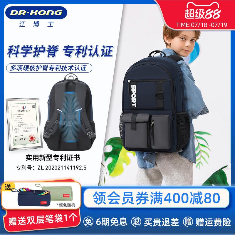 护脊减负书包江博士休闲男中学生