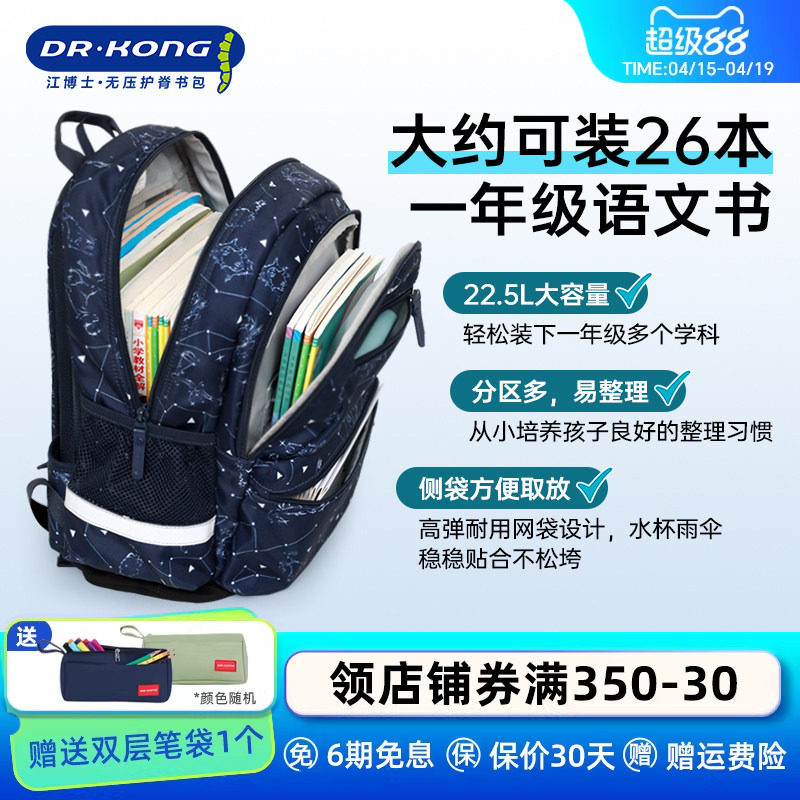 江博士护脊减负书包小学生书包男孩一二三年级儿童上学背包