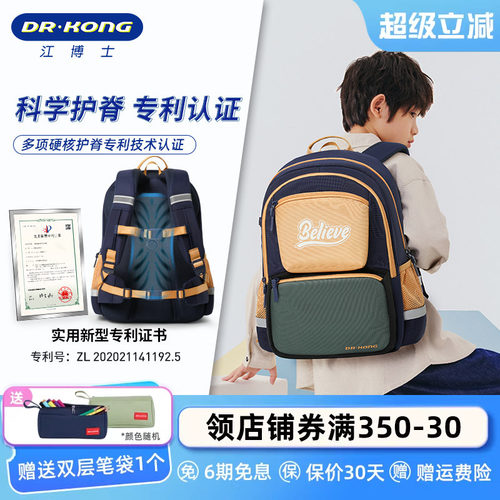 江博士3-6年级男生减负护脊书包