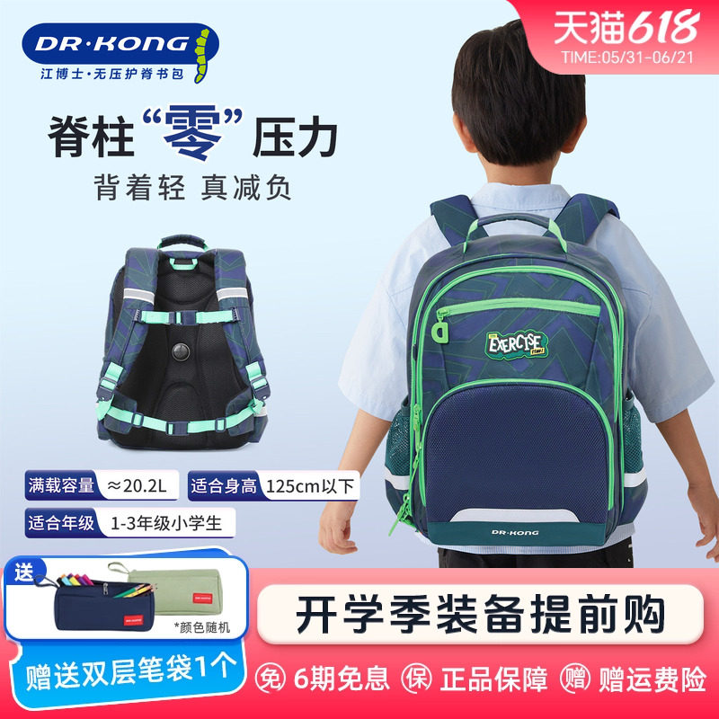 江博士书包男小学生一年级减负护脊儿童背包大容量双肩包风琴式