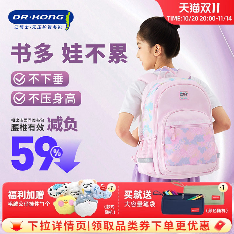 江博士小学生减负护脊书包三到五书包