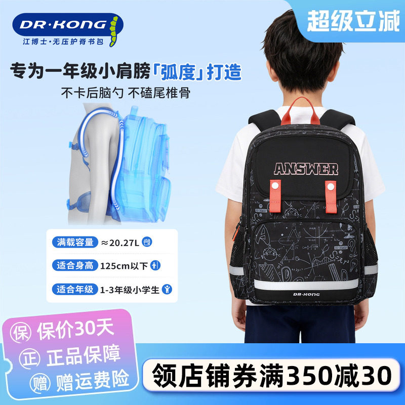 江博士儿童书包男小学生减负护脊背包一二三年级大容量双肩包帅气