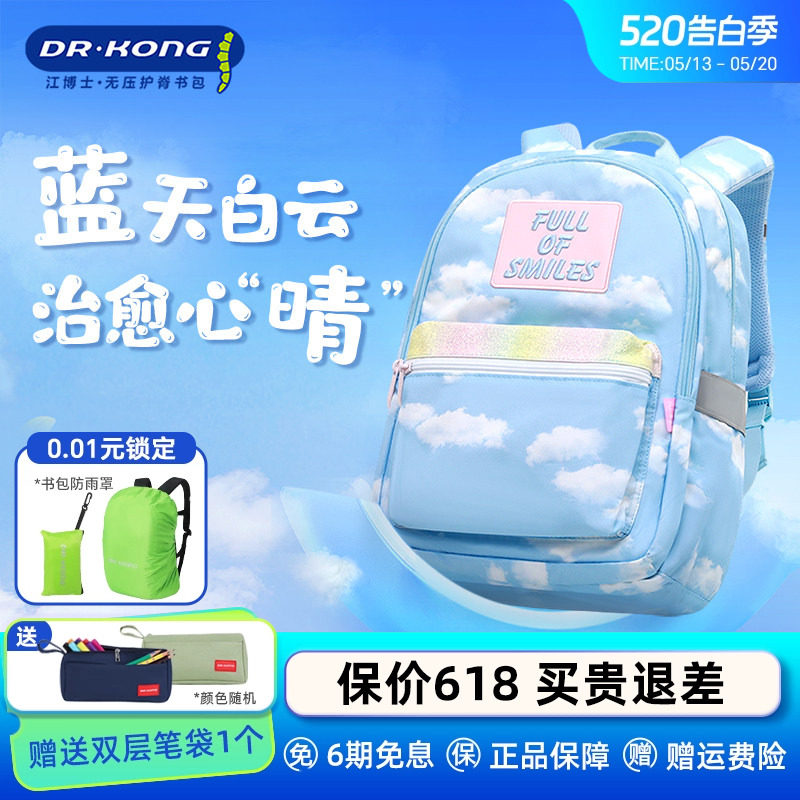江博士儿童书包女生小学生三到六年级大容量女孩减负护脊双肩背包