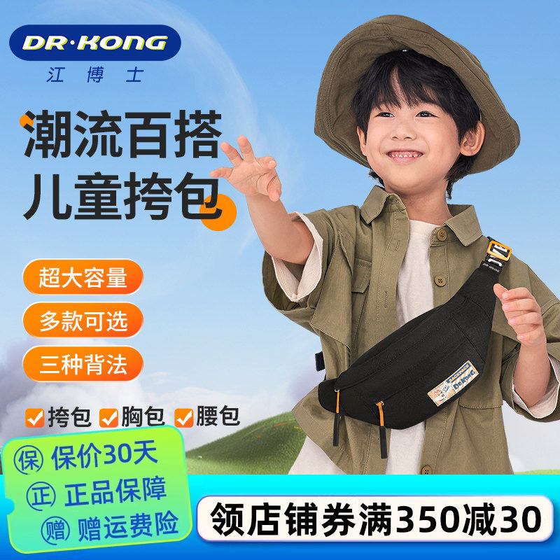 江博士儿童包包女可爱腰包男孩斜挎包宝宝迷你新款时尚潮流小胸包