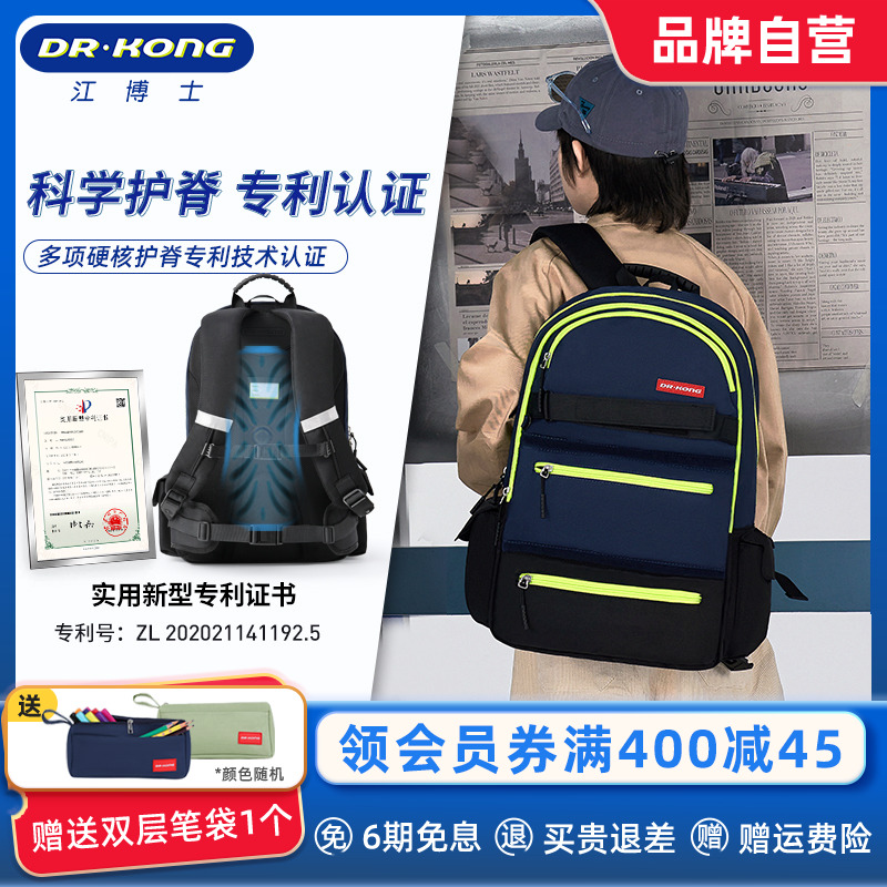 护脊减负双肩包江博士初中生