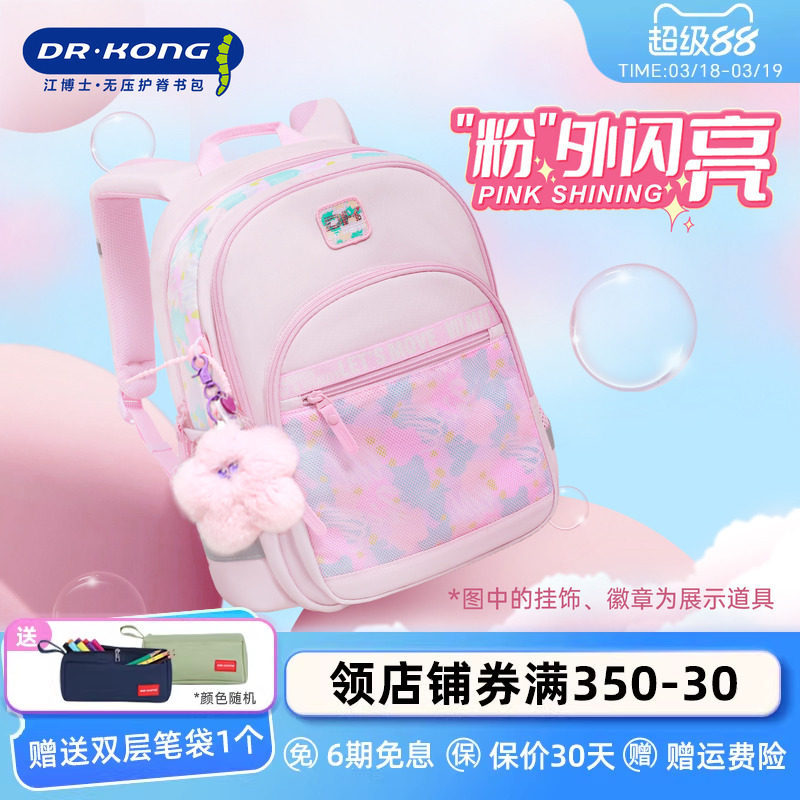 江博士护脊减负书包女生小学生一二三到六年级儿童背包女孩双肩包