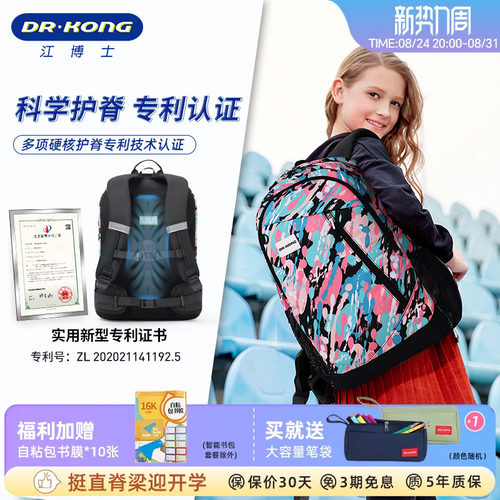 江博士小学生护脊书包减负五