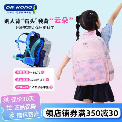 江博士护脊减负书包女生