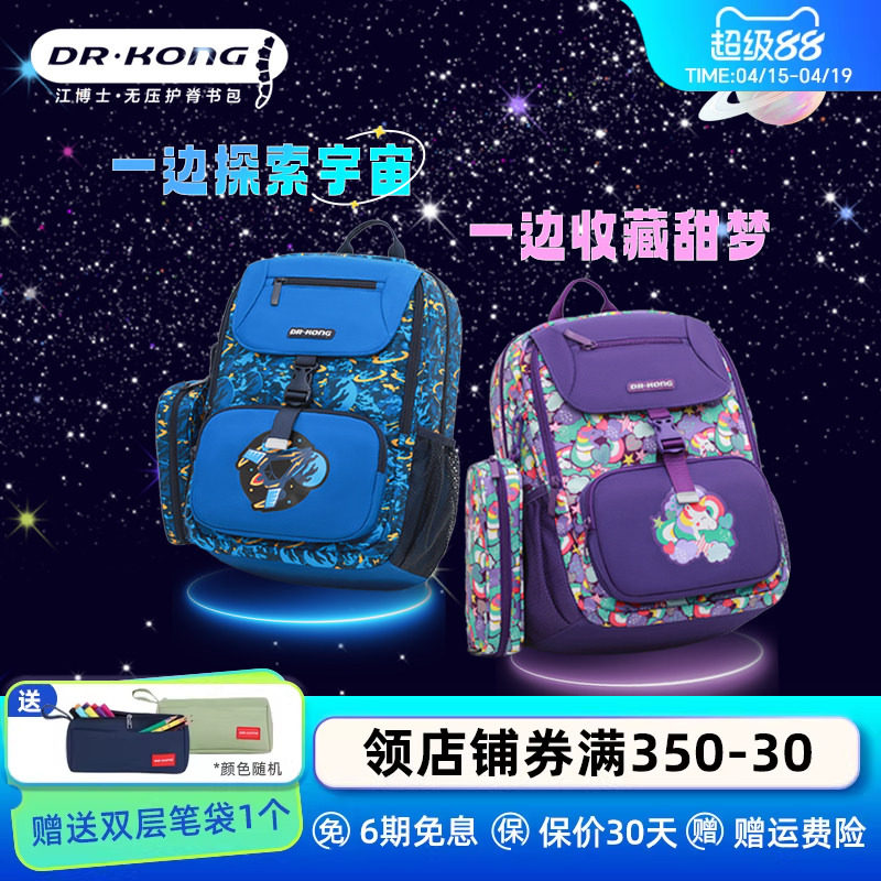 江博士书包男小学生三到六年级女儿童护脊减负大容量轻便双肩新款