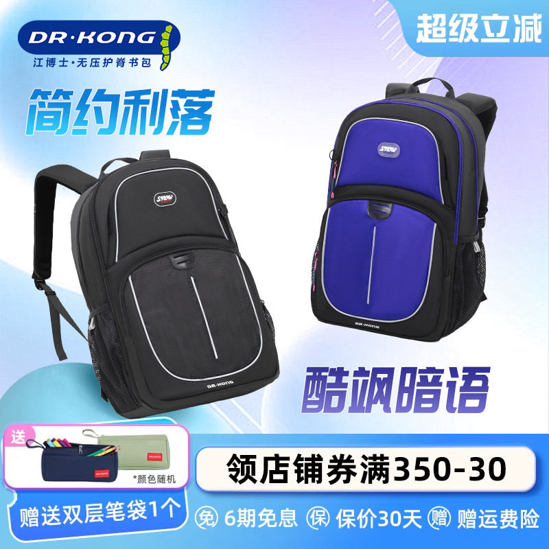 江博士减负护脊书包男生初中生大容量双肩包高中生简约背包黑色女