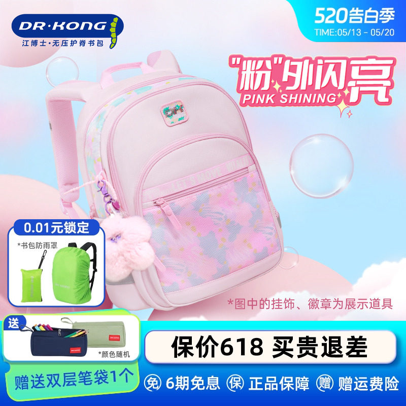 江博士书包女生小学生一二三到六年级儿童背包女孩减负双肩书包