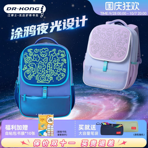 江博士1-3年级男女减负护脊书包