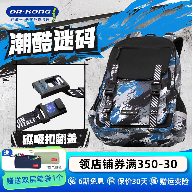 江博士护脊减负书包小学生男童三到六年级儿童轻便大容量双肩背包