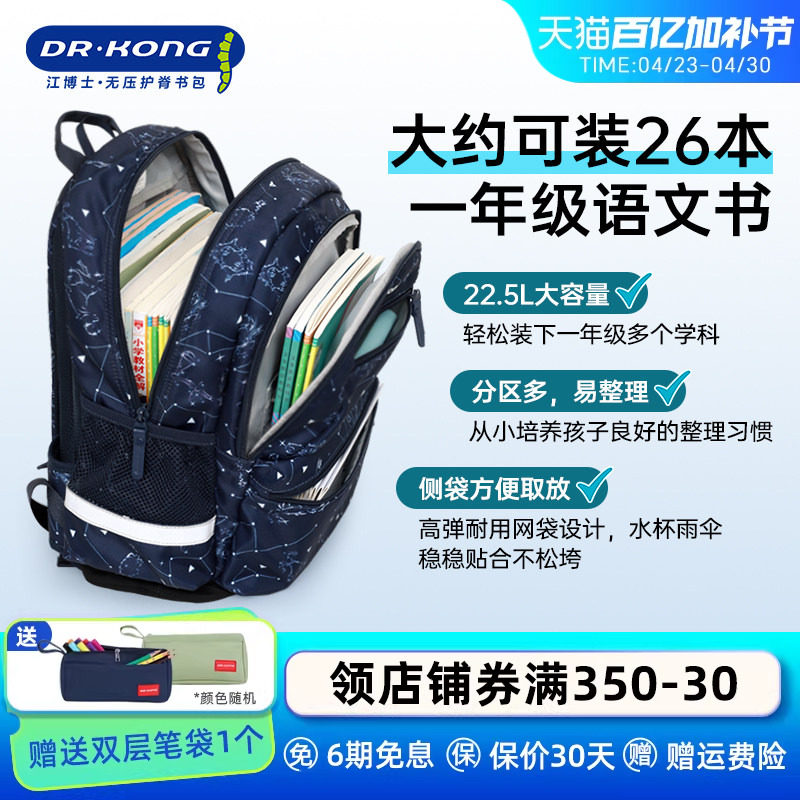 江博士护脊减负书包小学生书包男孩一二三年级儿童上学背包