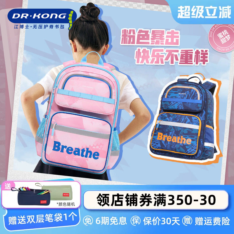 江博士书包男小学生护脊减负一到三年级儿童背包大容量轻便双肩包
