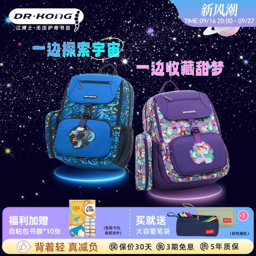 男女护脊减负书包江博士小学生